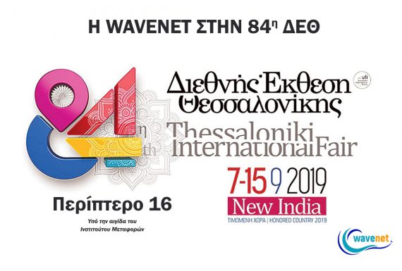 Η-Wavenet-στην-84-ΔΕΘ-TIf