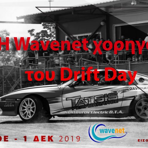drift-day-2019-thessaloniki-wavenet