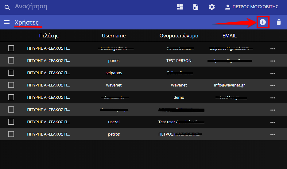 Επιλέγουμε προσθήκη νέου χρήστη