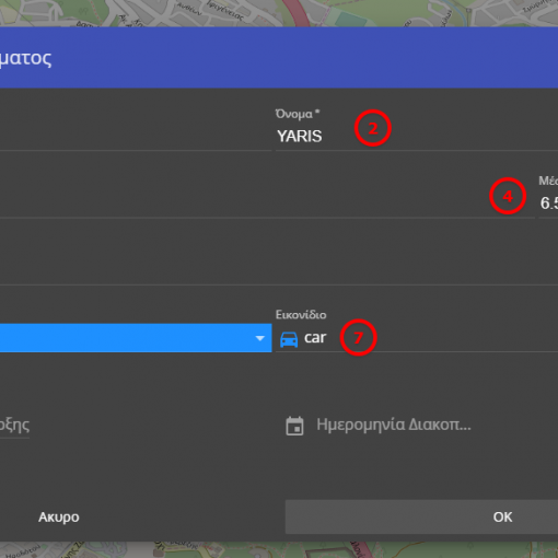Επιλογές επεξεργασίας οχήματος