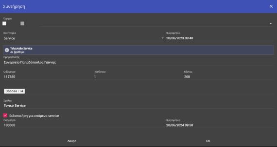Επιλογή στοιχείων συντήρησης