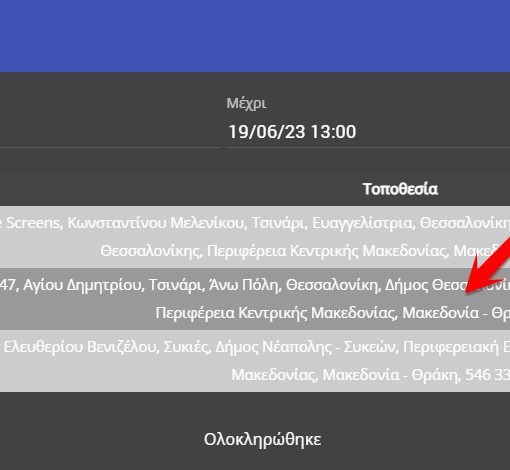 Λίστα Στάσεων