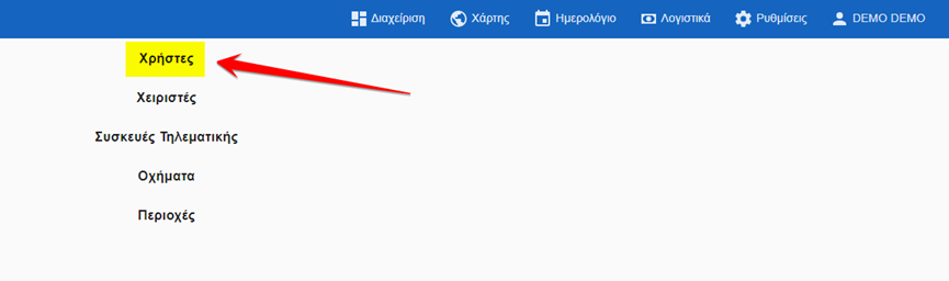 Επιλέγουμε «Χρήστες»