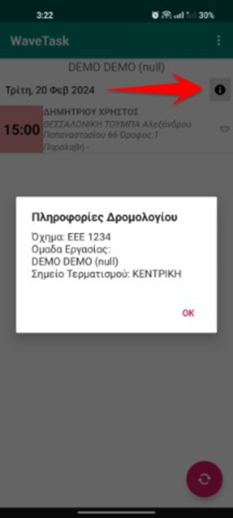 Πληροφορίες δρομολογίου